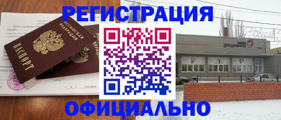 где прописаться в Камышине