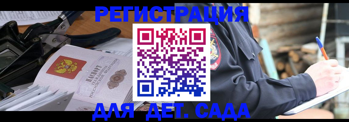 прописка для работы в Камышине