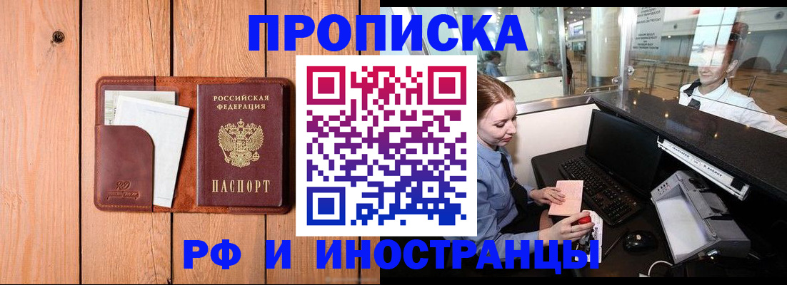 временная прописка в Камышине
