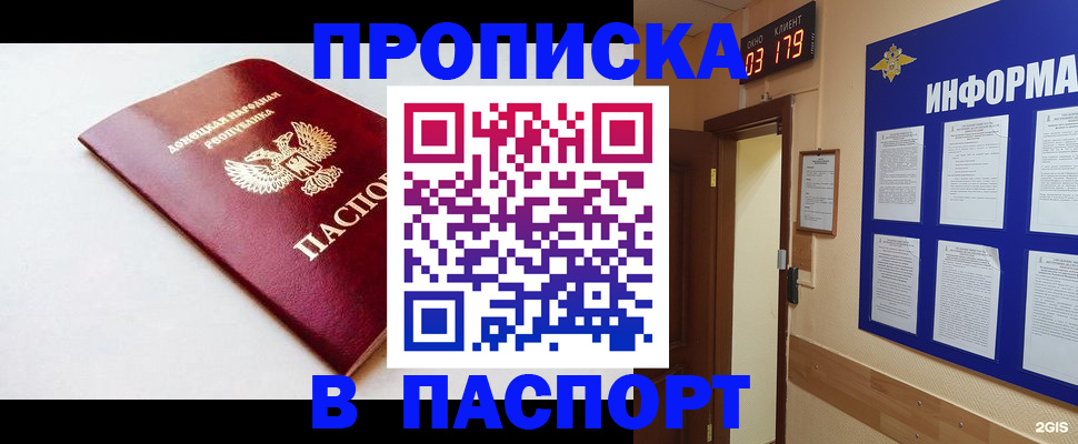 прописка от собственника в Камышине
